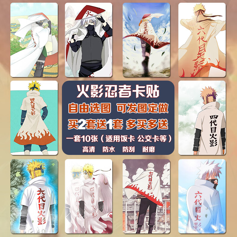 宇智波带土周边定做磨砂水晶饭卡贴公交卡片贴纸 火影忍者卡贴01款