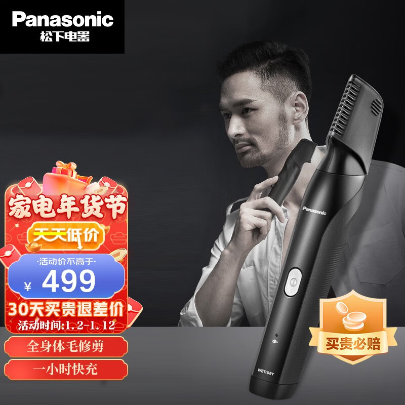 松下（Panasonic） 脱毛器剃毛器男电动体毛修剪器 刮毛刀腋毛私处脱毛干湿两用 刮毛器脱毛仪 ER-WGK8A