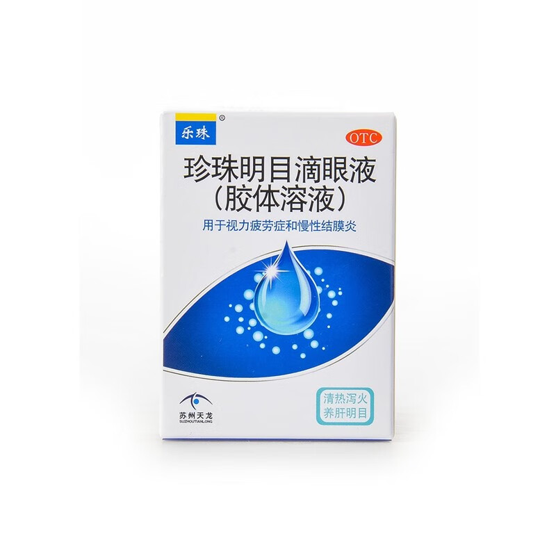 珍珠明目滴眼液10ml  眼药水缓解疲劳抗疲劳玻璃酸钠人工泪液yp 1盒