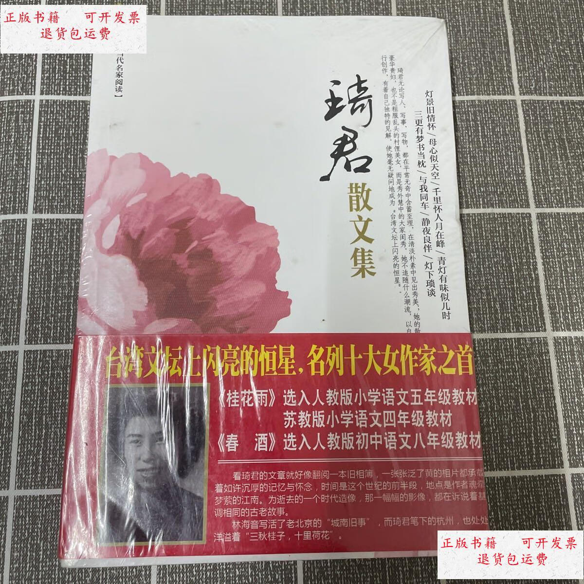 【二手9成新】琦君散文集 /琦君 中国文学
