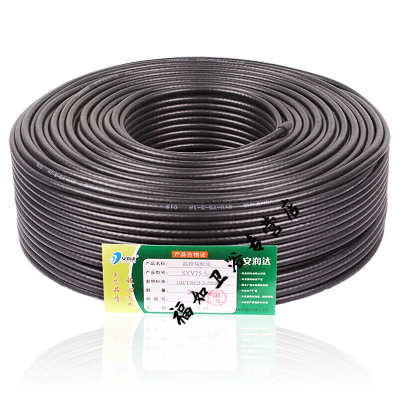 久聚和室外syv75-3-5监控视频线监控线缆模拟同轴无氧铜 64铜包铝网75