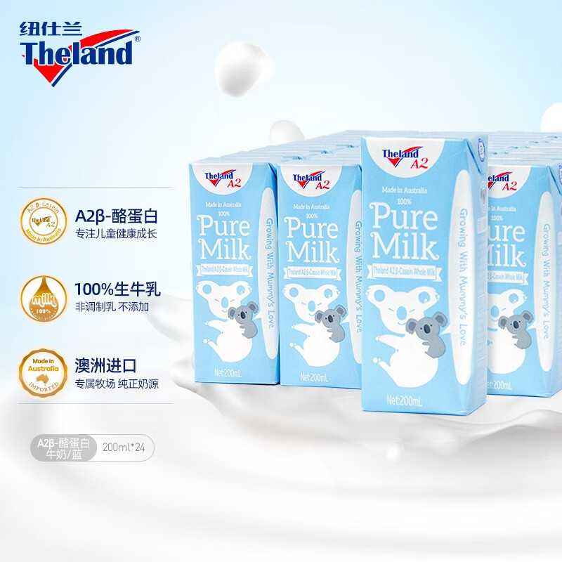 纽仕兰 A2  β-酪蛋白专注儿童成长全脂礼盒纯牛奶乳品 200ml*24盒蓝色 澳大利亚进口牛奶 