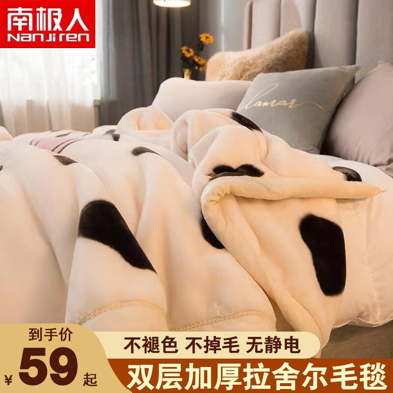 南极人（NanJiren）冬季毛毯被子加厚毯子双层拉舍尔单人午睡沙发盖毯婚庆保暖学生 奶牛 150cmX200cm约4斤