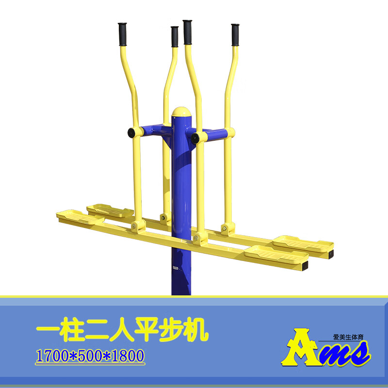 公园小区广场老年人全民健身路径到县市爱美生(amsty) 1柱2人平步机