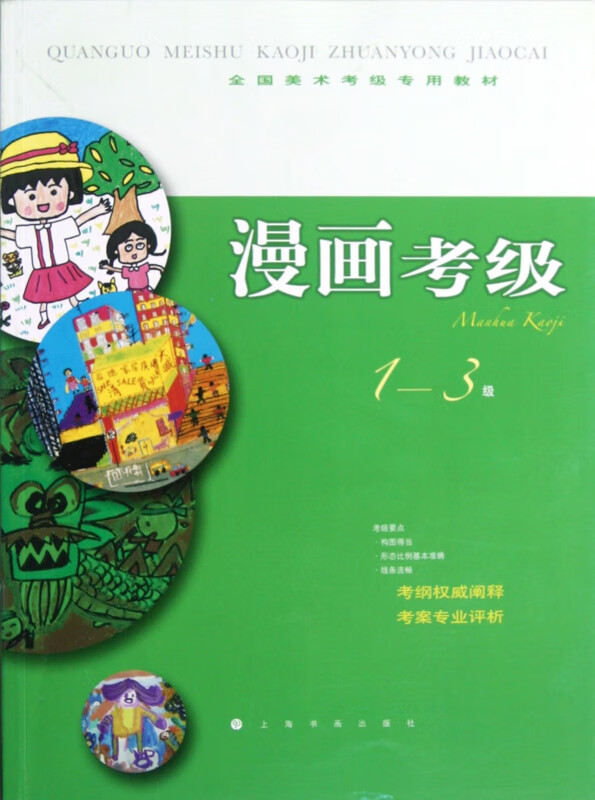 漫画考级(1-3级全国美术考级专用教材)