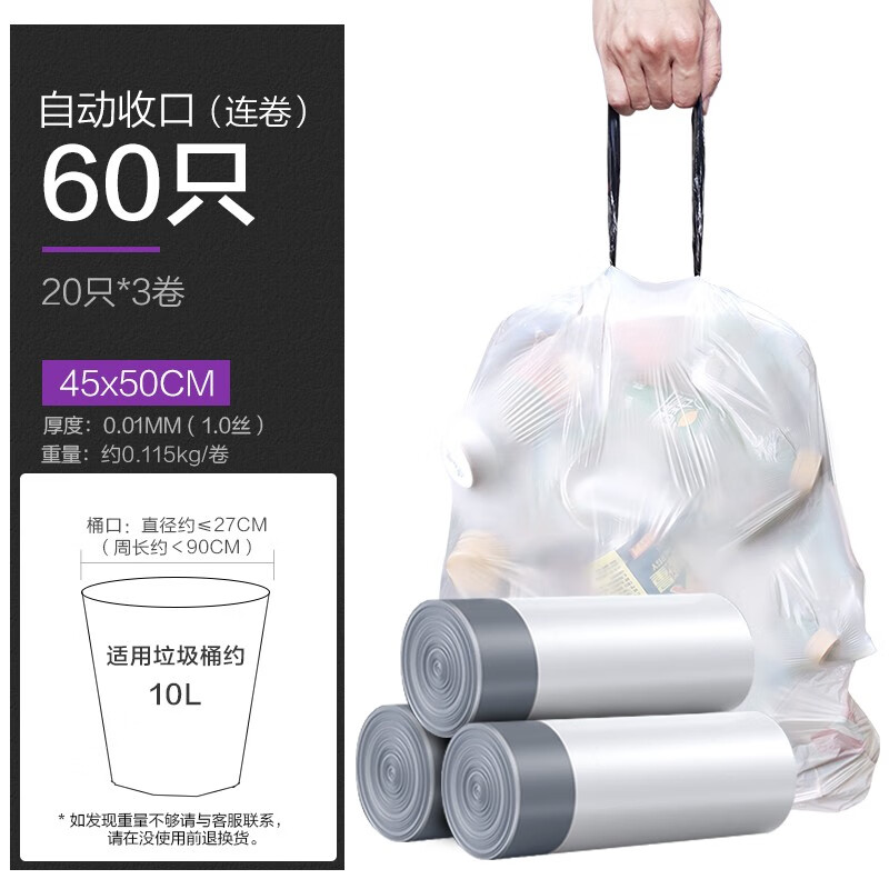 e洁 手提垃圾袋家用加厚不易漏抽绳 45cm*50cm 3卷装共60只 白色