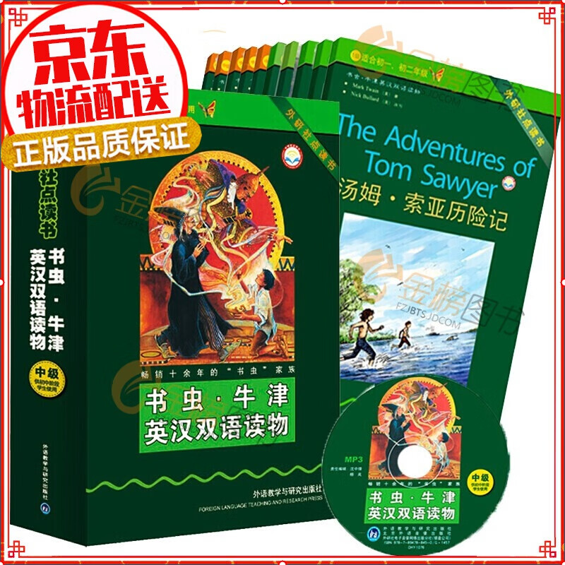 【年级自选】书虫·牛津英汉语双语读物 系列 入门级小学初一初二初三高中大学 中级共10册（点读版 供初中学生使用 附光盘1张）