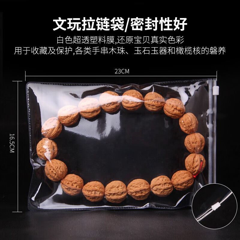 欧梵洛 高透明自封袋文玩核桃袋子加厚pvc珠宝首饰包装袋耳钉饰品密封袋 自封款(11*11) 100支