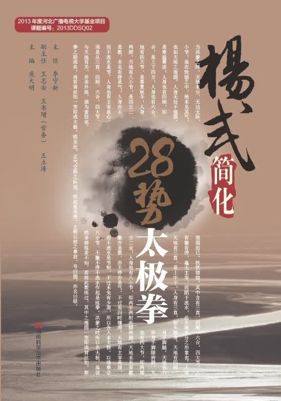 杨式简化28势太极拳【正版图书】