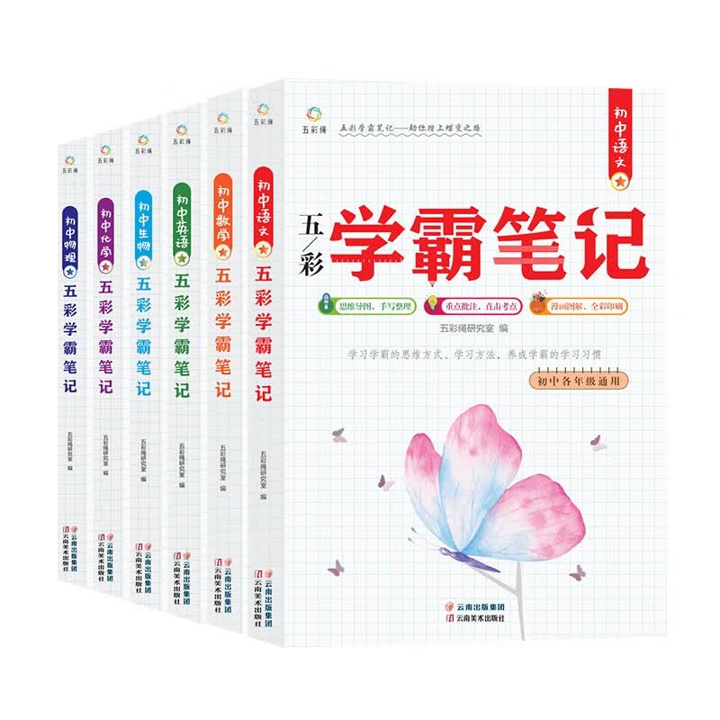 2022新版学霸笔记初中初一至初三适用全国通用版理科全套6本（赠送30个省市2021年中考真题电子版）