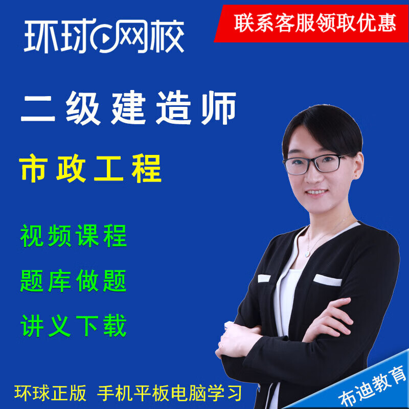 工程实务教材精讲班快题库环球网校李莹二建考试培训视频网课件教程