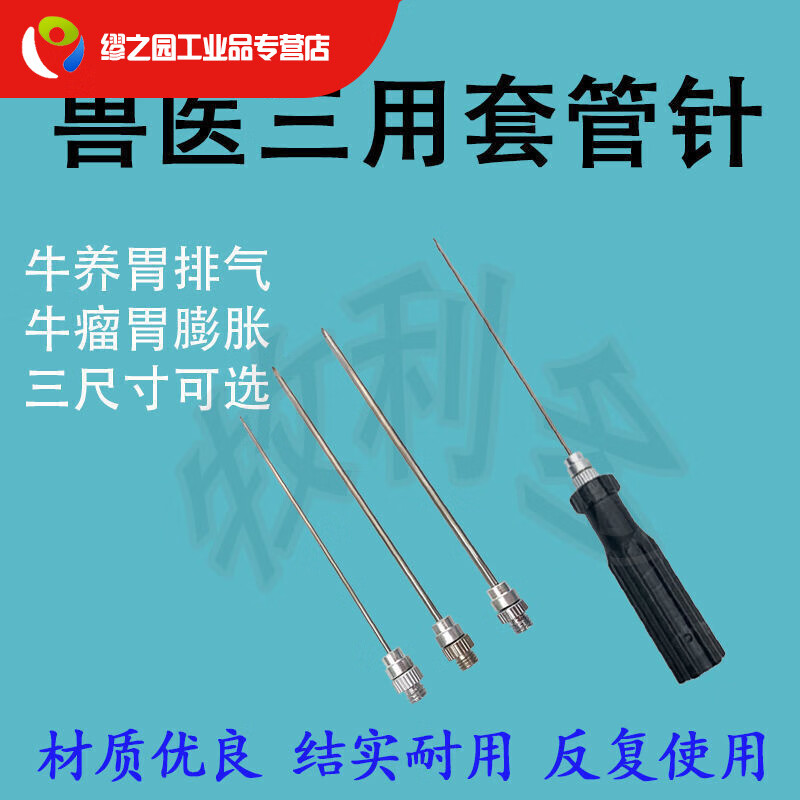 定制适用牛羊瘤胃放气针兽用不锈钢放气针牛羊三用套管针牛胃放气