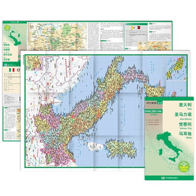2023年新 欧洲地图 世界分国系列 中外文对照 841*594毫米 意大利梵蒂冈地图