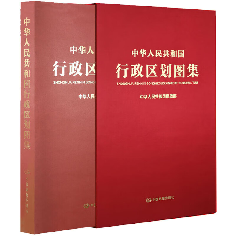 【系列自选】 行政区划图集(8开)