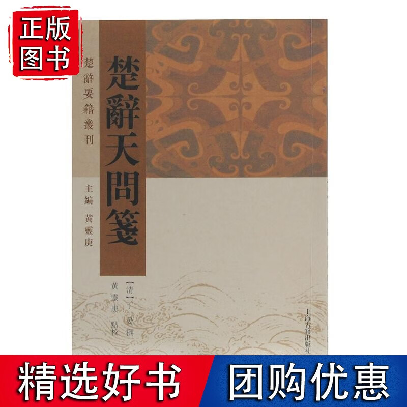 楚辞天问笺