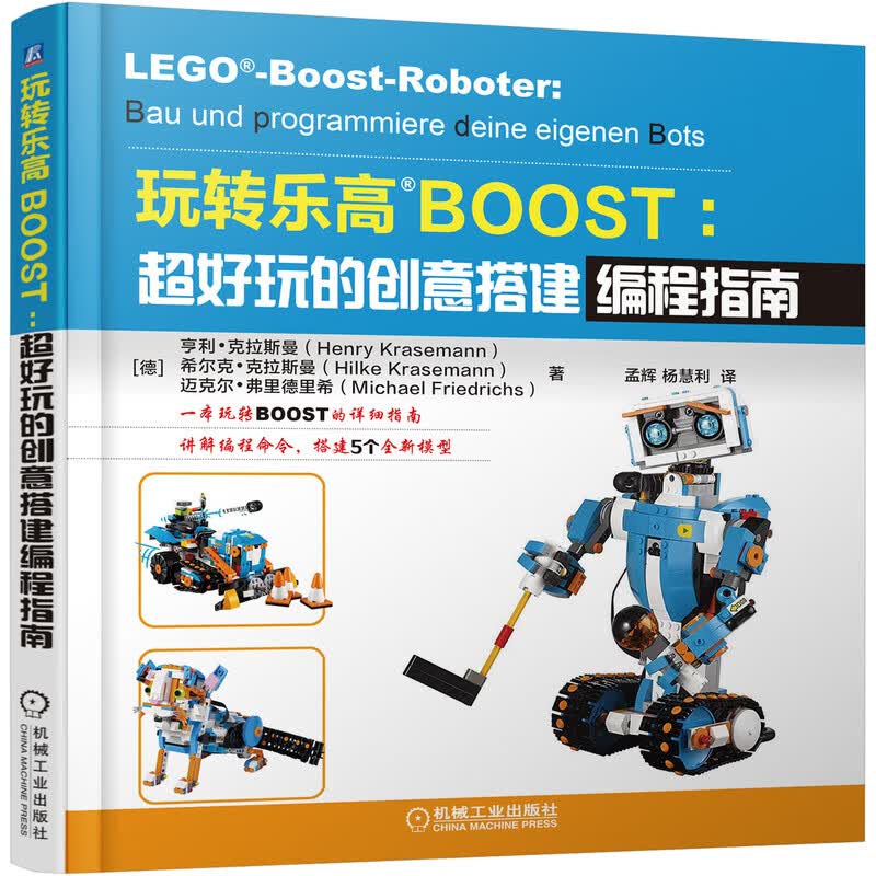 玩转乐高BOOST 超好玩的创意搭建编程指南 乐高教程入门宝典书籍 乐高玩具书图纸积木说明书手册益智游戏思