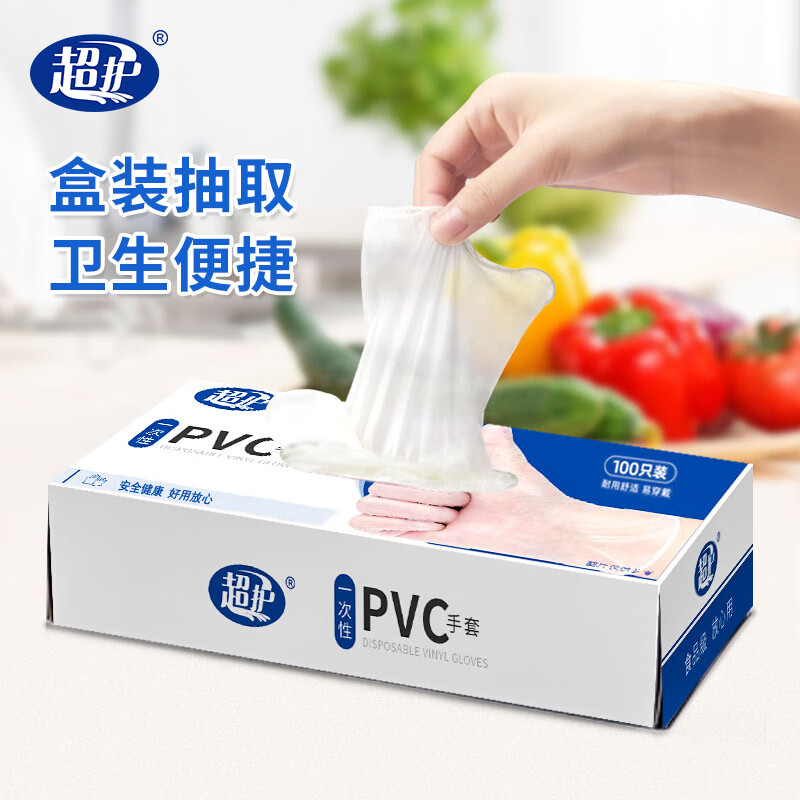 超护 一次性手套PVC手套餐饮用家务抽取式厨房烘焙清洁标准厚防护手套 食品级PVC标准 100只/盒 L码（大码）