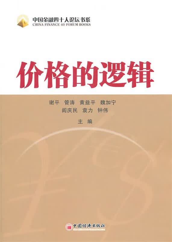 价格的逻辑