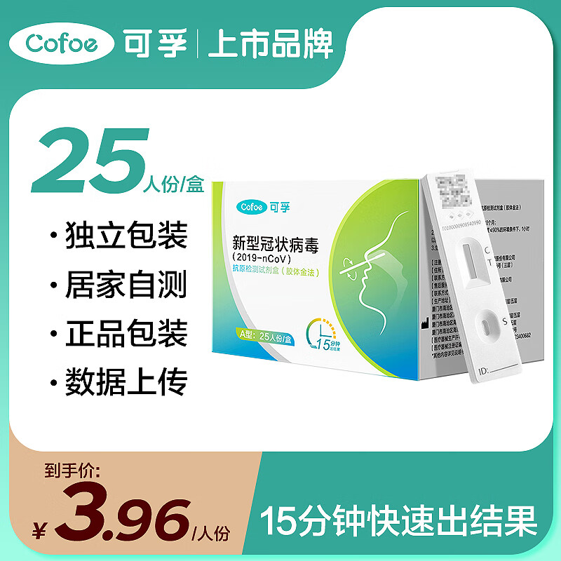 可孚 抗原检测试剂盒核酸自测快筛试剂自检新型冠状一次性快速病毒抗原检测卡试纸包【25人份】