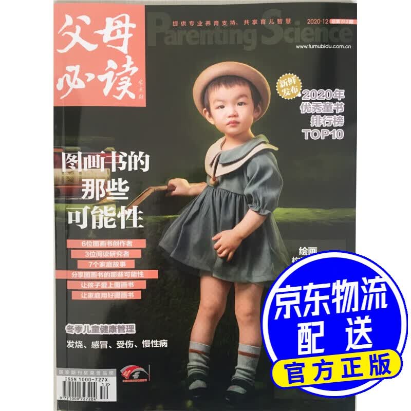 父母（2020年12月刊）