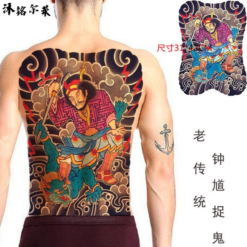 纹身贴满背后背大图案纹身贴仿真防水老传统钟馗捉鬼男女满背日式板雾