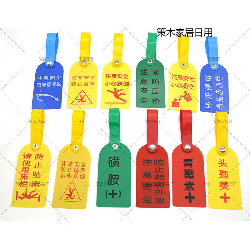 恋品惠医院提示护理安全警示牌标识注意安全防走失跌倒坠床压疮禁食