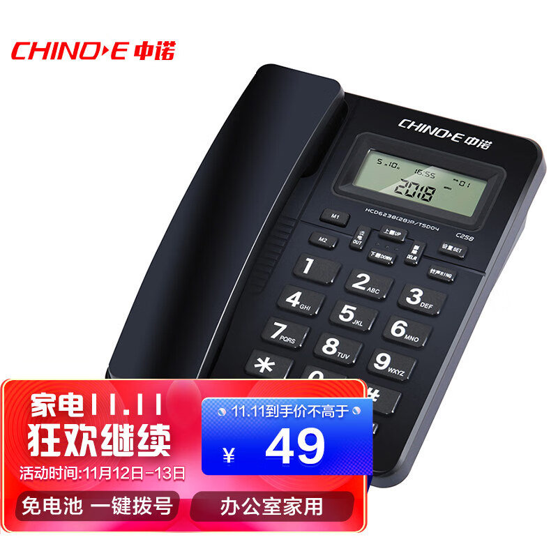 中诺 电话机 座机 固定 电话 有线 来电显示 一键拨号 双接口 免电池 C258黑色 办公伴侣