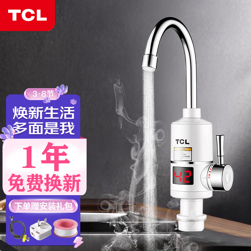 TCL  TDR-30AX02 电热水龙头 过水热快热速热厨房宝 数显加热即热水龙头 即热式电热水器 下进水