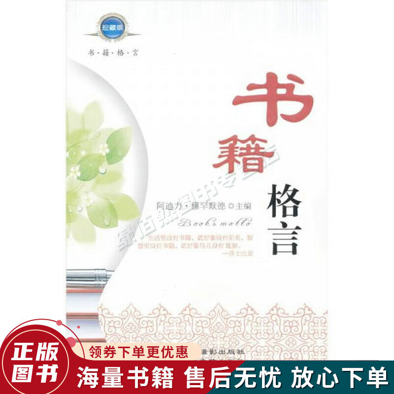 书籍格言