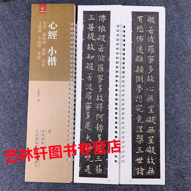 近距离临摹卡字卡文徵明小楷草堂十志智永楷