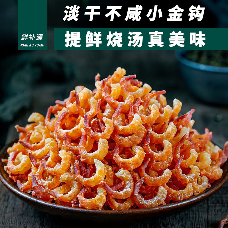鲜补源 烟台长岛金钩大海米即食 虾仁虾米淡干开洋海鲜海产品干货 金