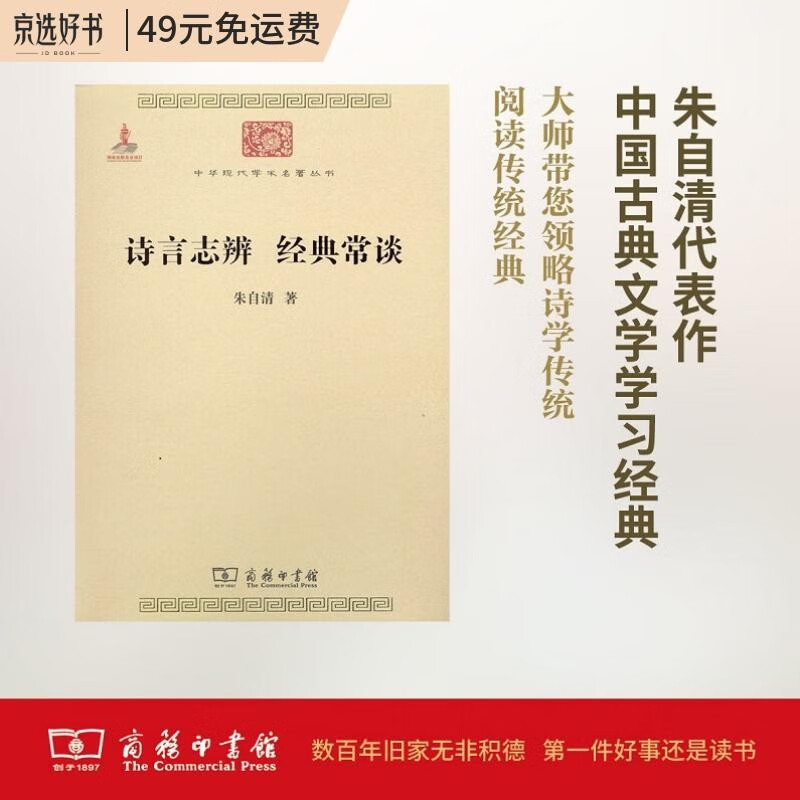 诗言志辨 经典常谈（中华现代学术名著丛书·第二辑）八年级下册名著推荐阅读