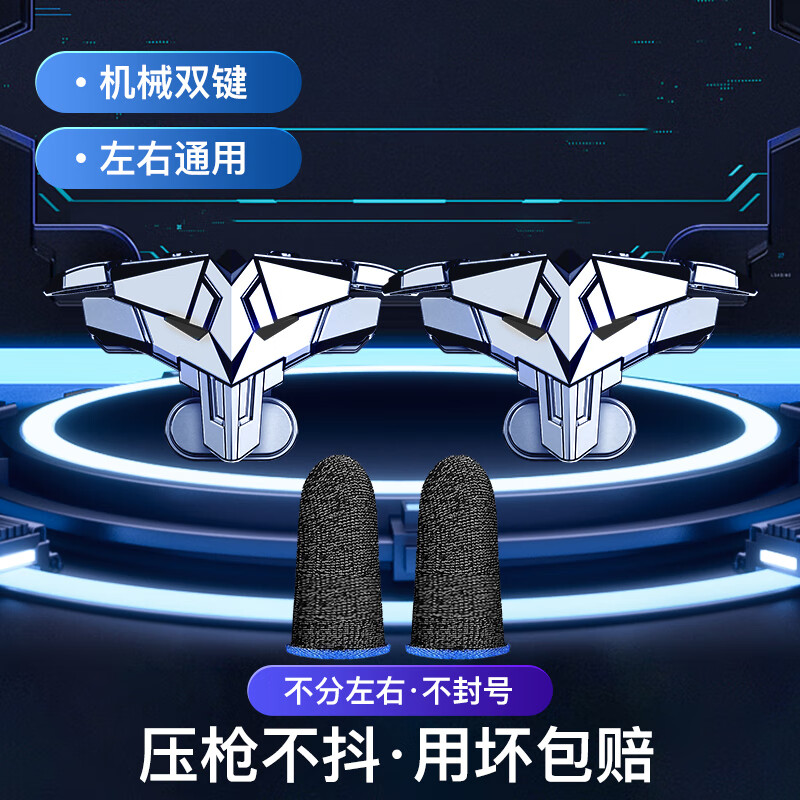 埠帝  吃鸡神器自动压枪辅助器苹 和平刺激精英战场连点器适用华 手游