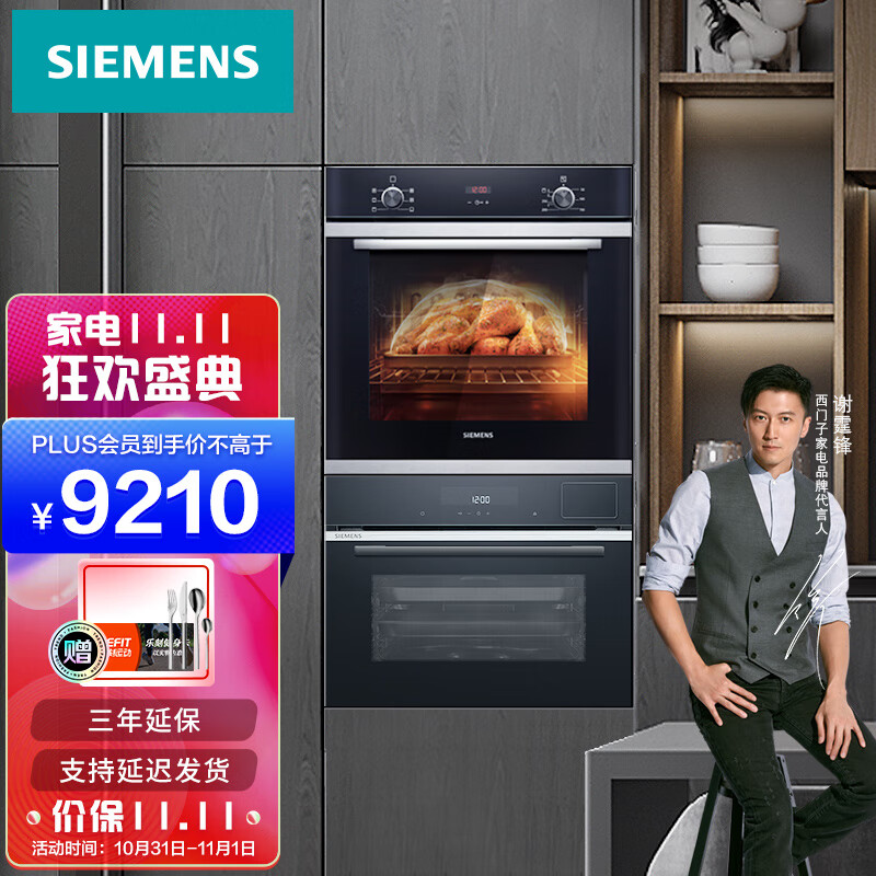 西门子（SIEMENS）家用嵌入式蒸箱烤箱  45L大容量蒸汽炉 71L自清洁烤箱  233+289
