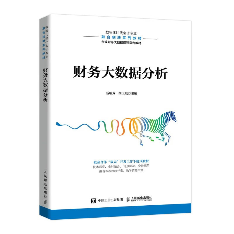 财务大数据分析使用感如何?