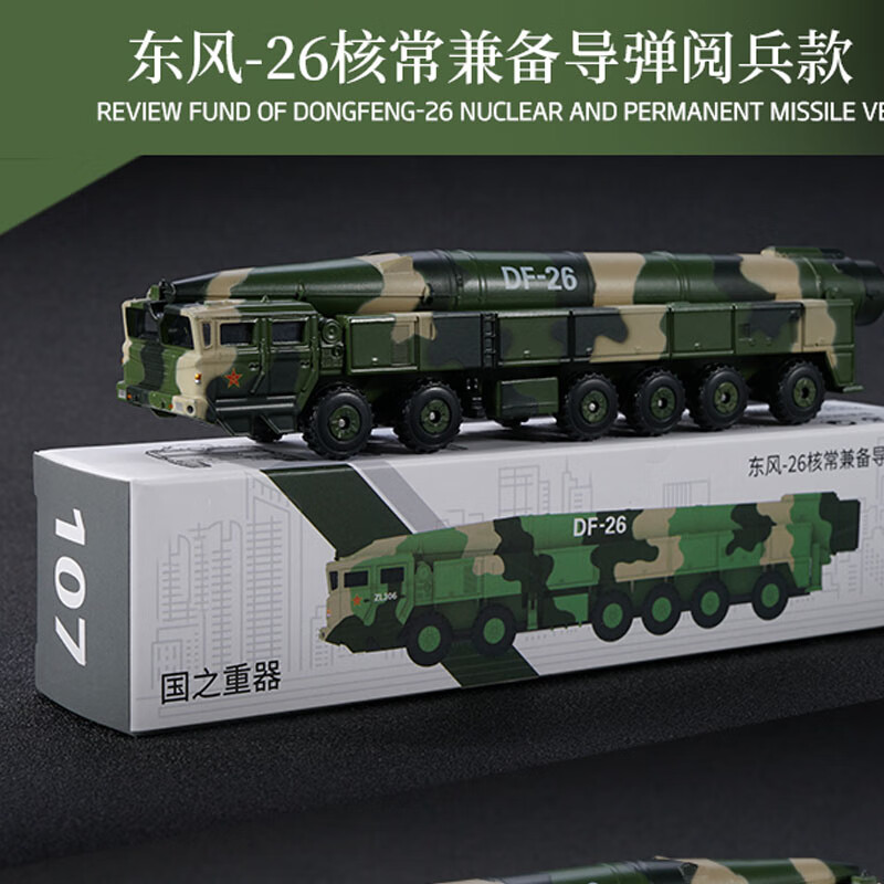 1:100东风26模型df26高超速导弹发射车东风快递模型合金小车模型定制