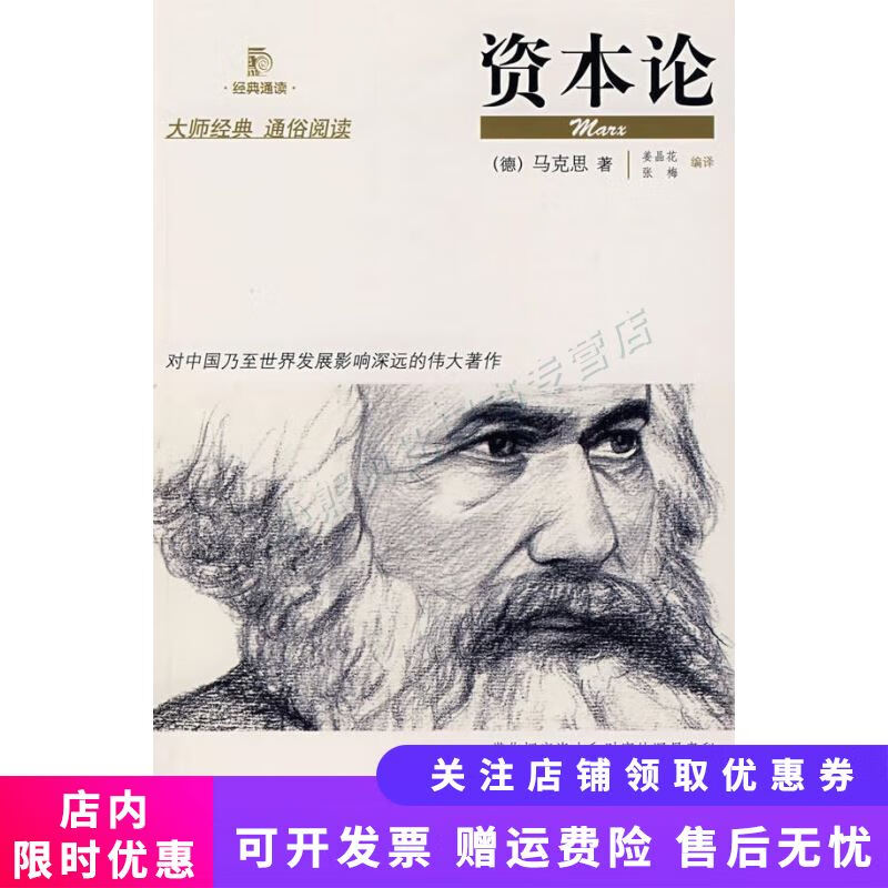 资本论 马克思