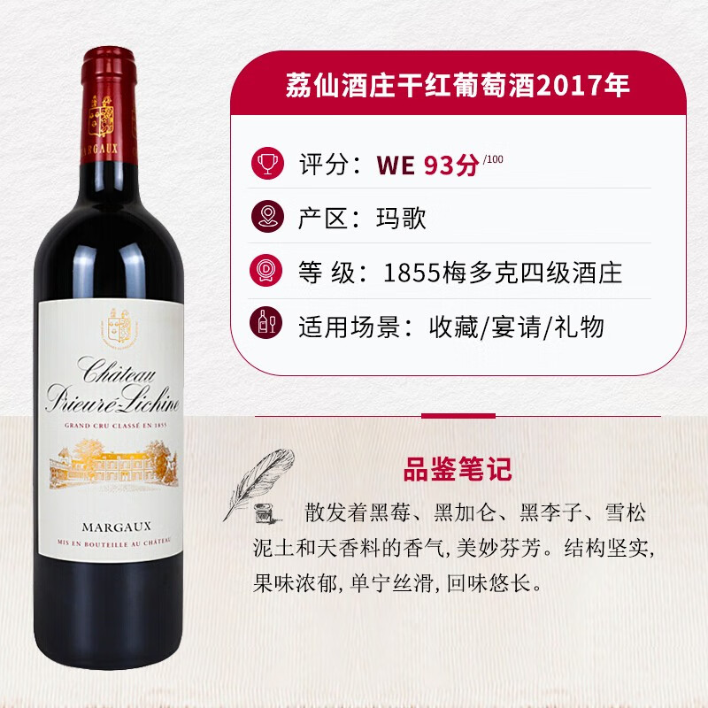 中粮名庄荟 荔仙酒庄干红葡萄酒2017年 750ml单支 法国1855列级庄四级庄 原瓶进口红酒dmdegz