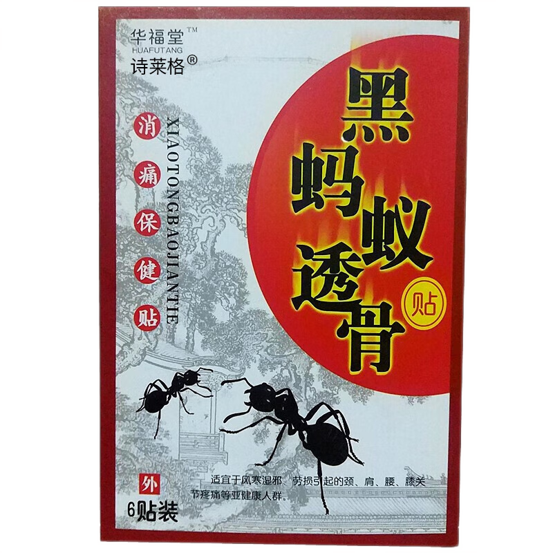 透骨貼黑螞蟻貼腰椎肩周頸椎骨刺貼詩(shī)萊格腰腿關(guān)節(jié)黑膏貼膏