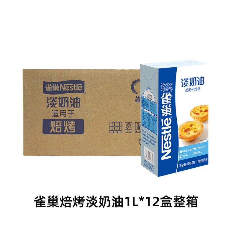 雀巢焙烤淡奶油1L/盒淡奶油蛋挞专用材料烘焙淡奶油鲜稀奶油家用 焙烤淡奶油*1L*12盒