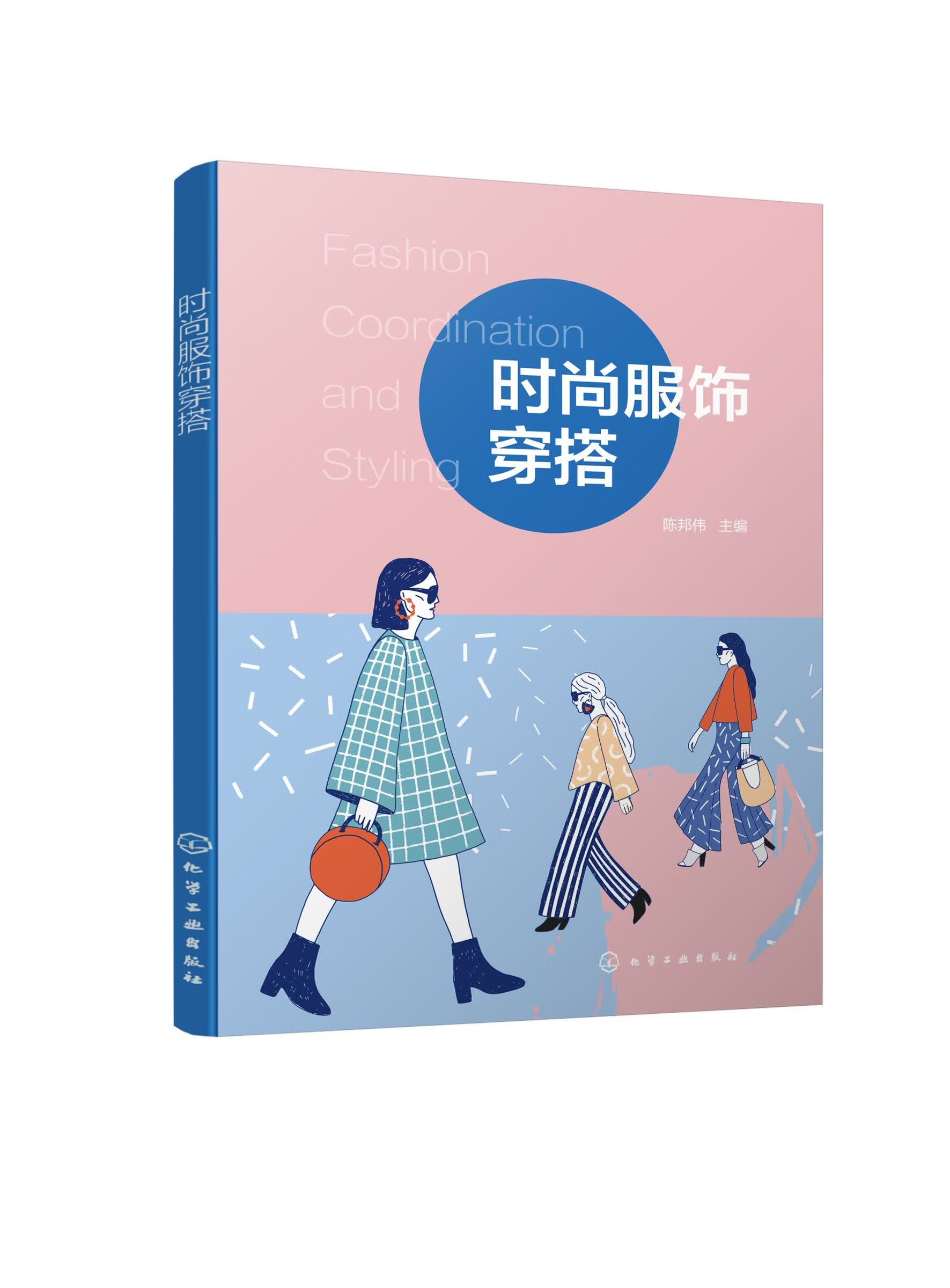 【正版现货】时尚服饰穿搭 北方图书城