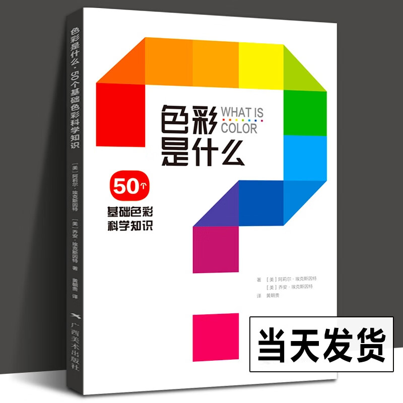 色彩是什么 50个基础色彩科学知识 黄朝