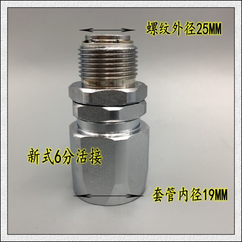 加油机胶管接头加油枪油管呆接活接6分1寸对接万向旋转变径360度 新款