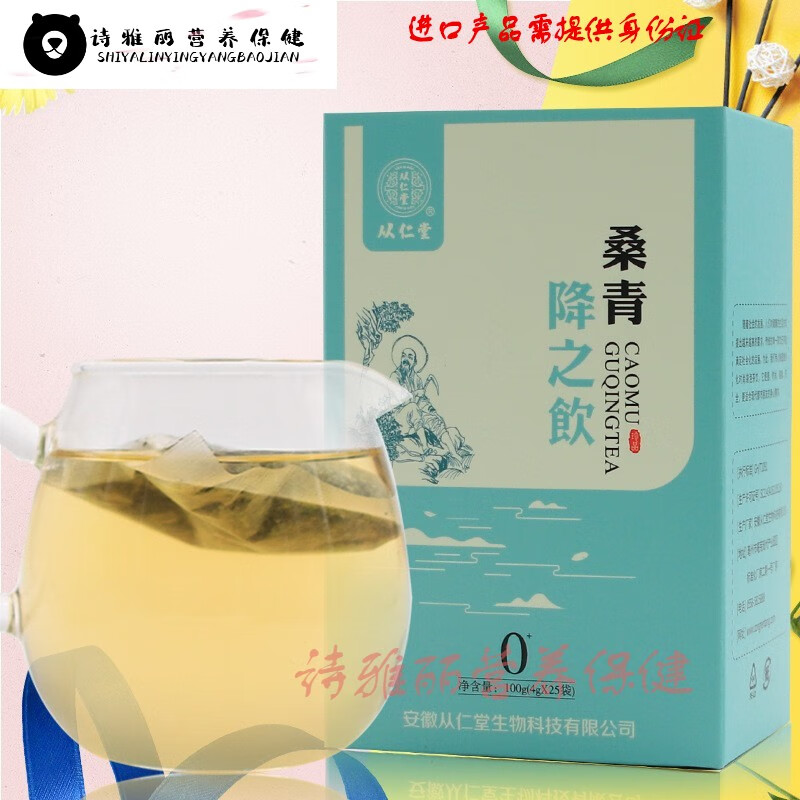 【2 1】从仁堂桑青之饮涵鹭 100g/盒 一盒
