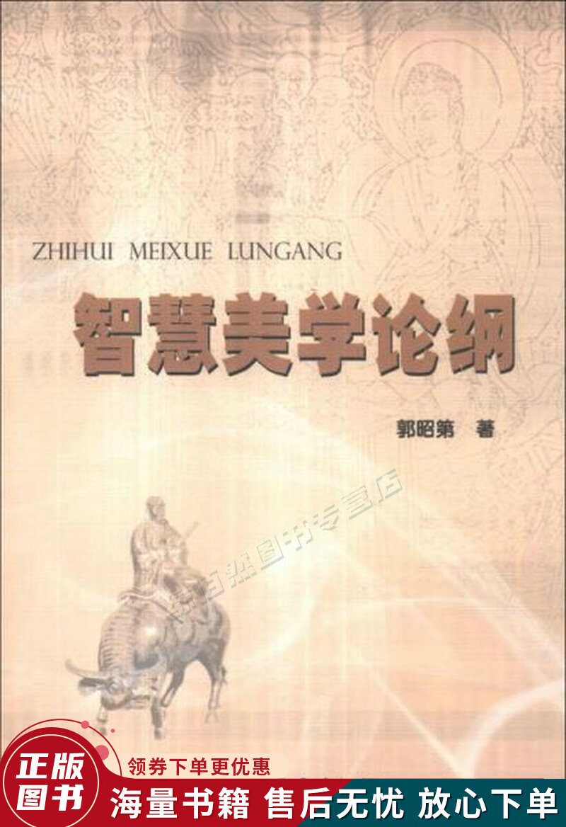 智慧美学论纲