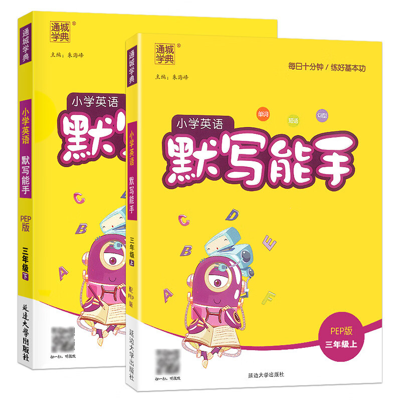 2023小学英语默写能手三年级上册下册人
