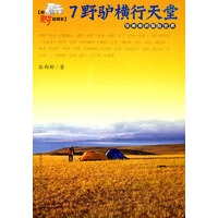 7野驴横行天堂【正版图书】