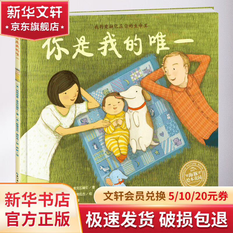 你是我的唯一 幼儿图书 绘本 早教书 儿童书籍