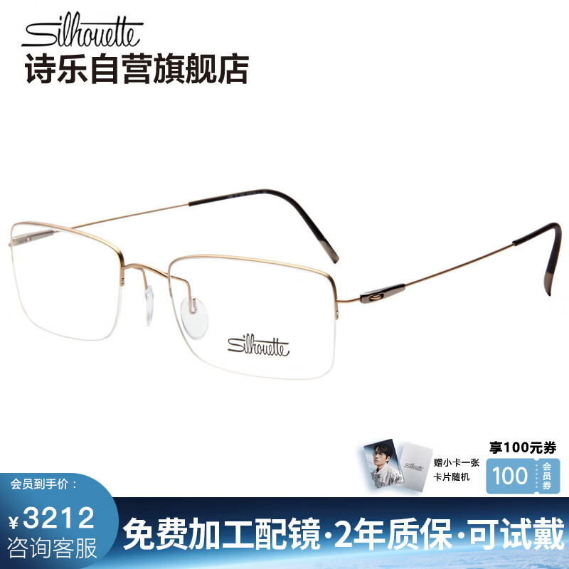 诗乐（Silhouette）近视眼镜架男女眼镜框光学钛架5496-7631配镜片