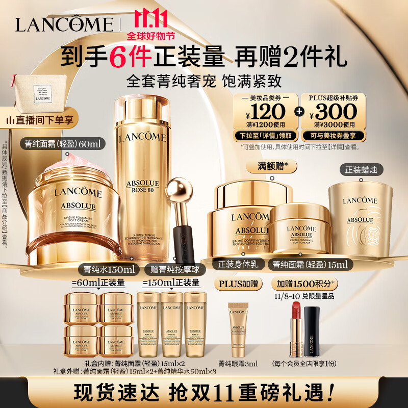 兰蔻菁纯套装(水150ml+面霜60ml)护肤品套装礼盒生日礼物送女友送老婆怎么样,好用不?